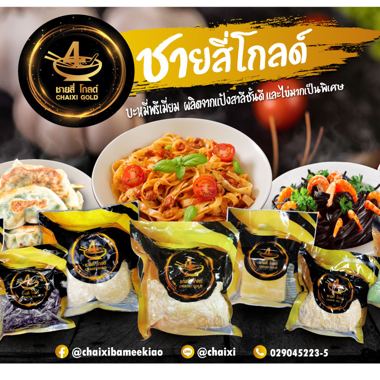 ออกงาน-ชายสี่โกลด์