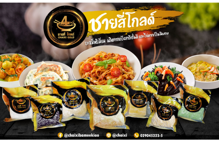 ออกงาน-ชายสี่โกลด์