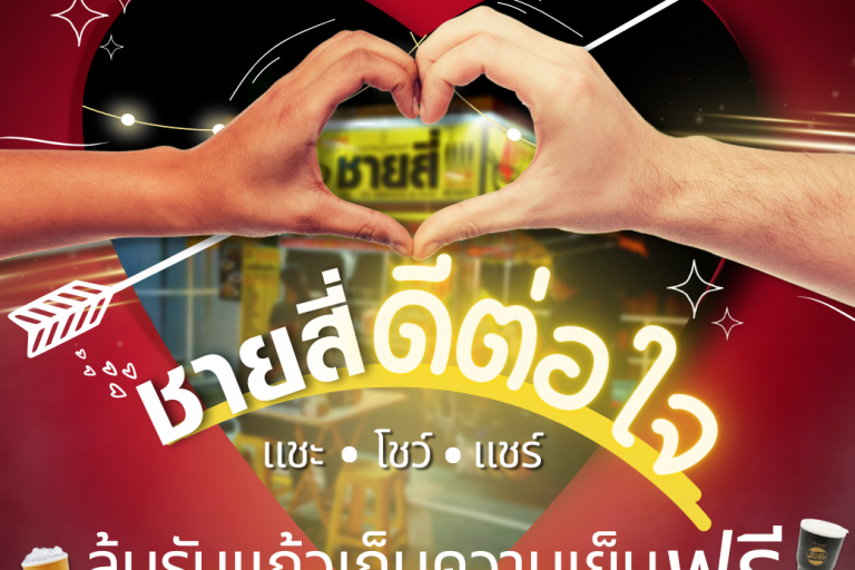 ชายสี่ดีต่อใจ-1