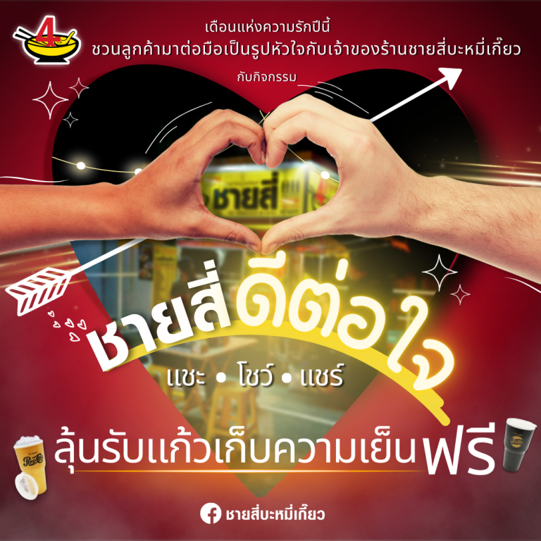 ชายสี่ดีต่อใจ-1