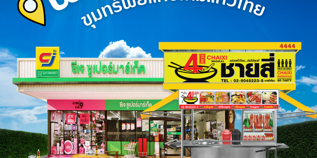 พิกัดรวย CJ