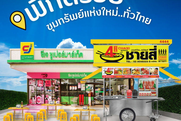 พิกัดรวย CJ