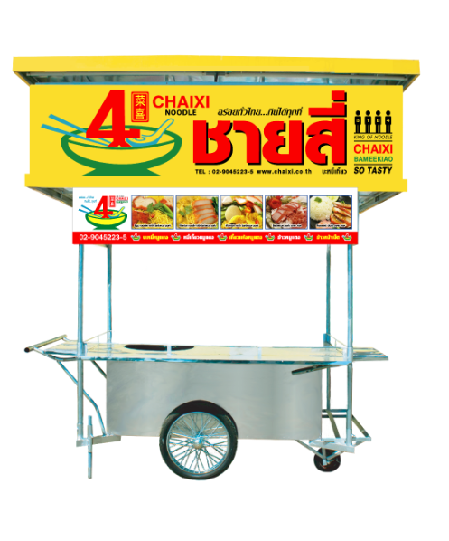 ชายสี่ รถเข็น