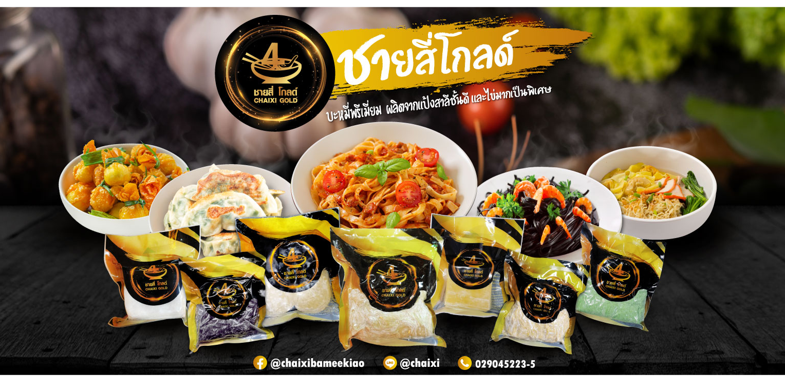 ออกงาน-ชายสี่โกลด์